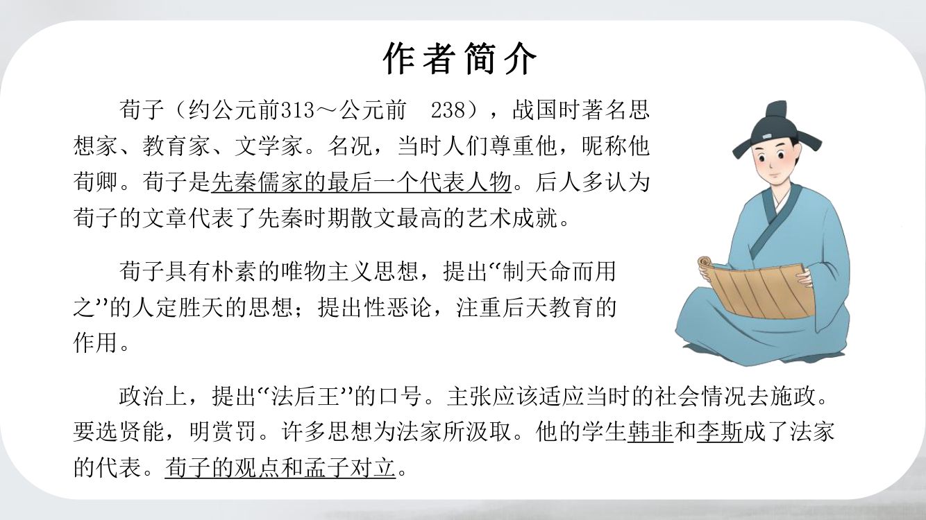 《劝学》教学课件第6页
