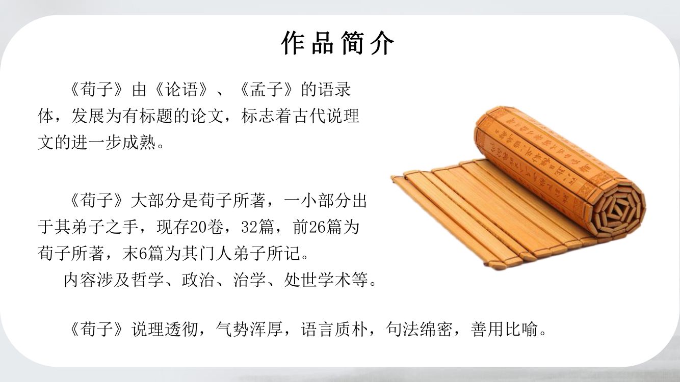 《劝学》教学课件第7页