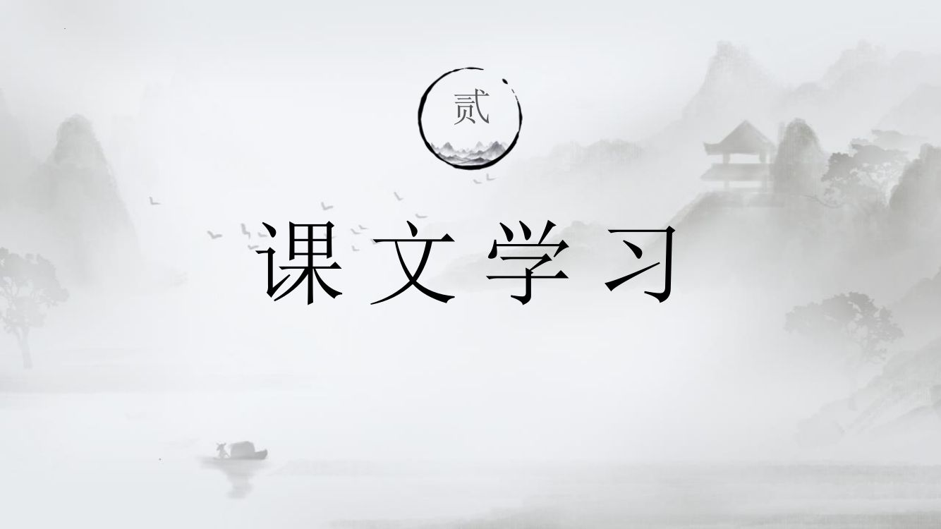 《劝学》教学课件第9页