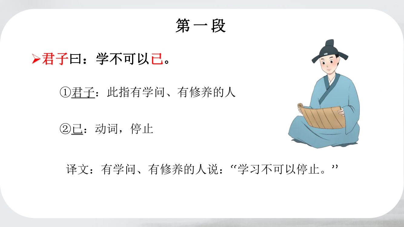 《劝学》教学课件第10页