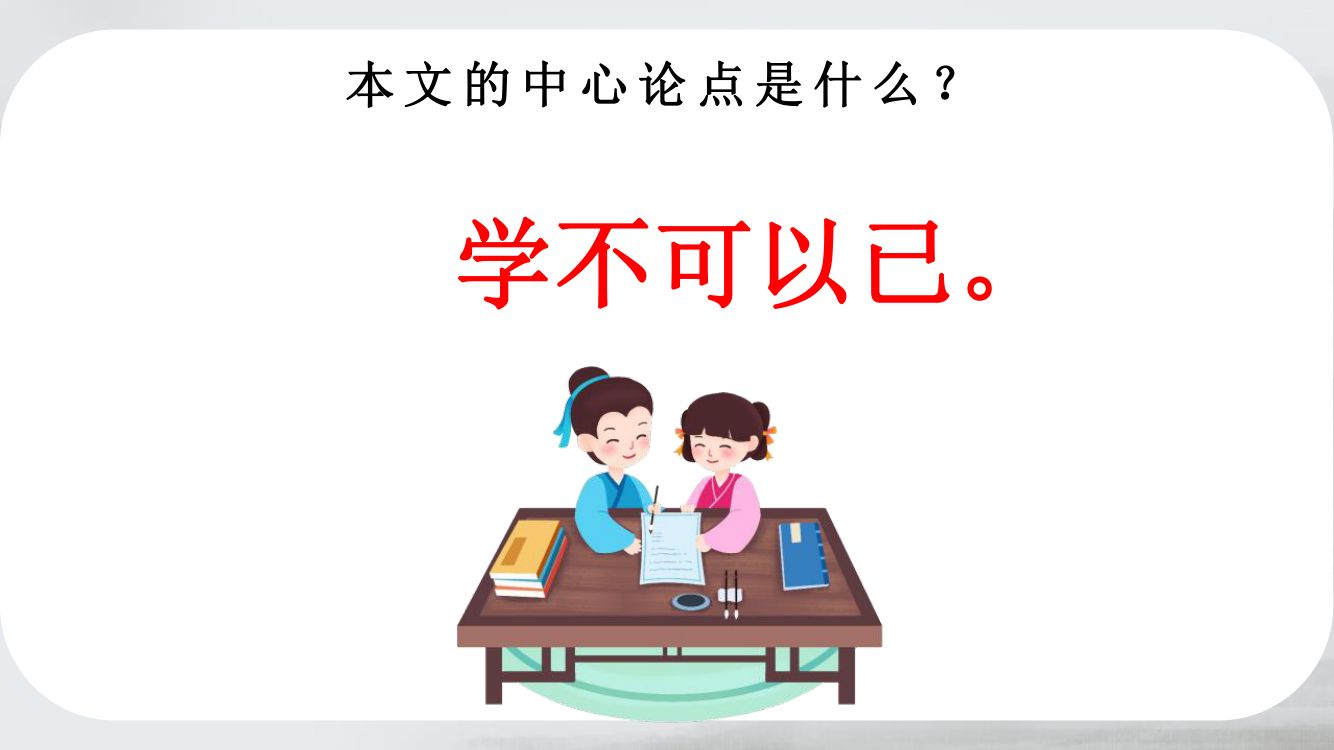 《劝学》教学课件第11页