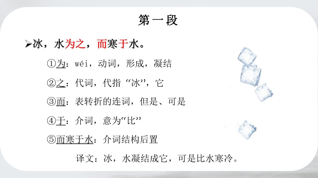 《劝学》教学课件第13页