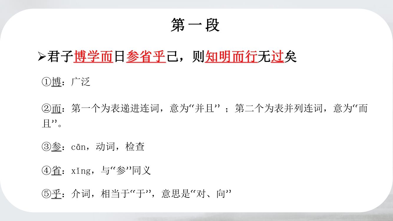 《劝学》教学课件第18页