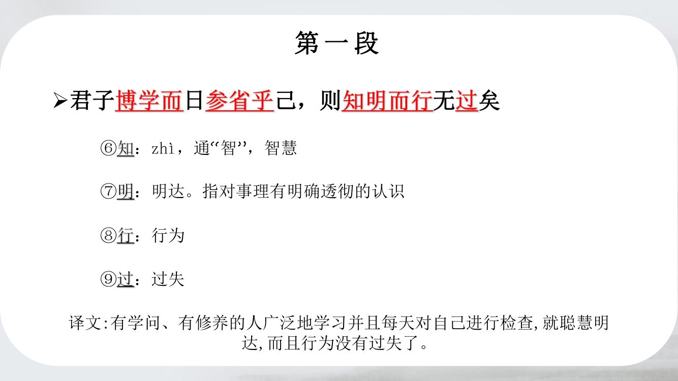 《劝学》教学课件第19页
