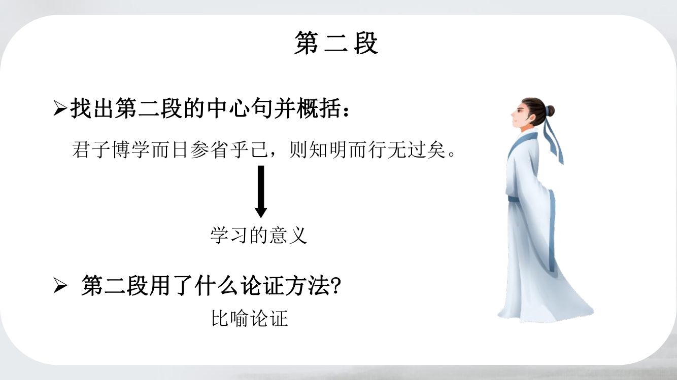 《劝学》教学课件第20页