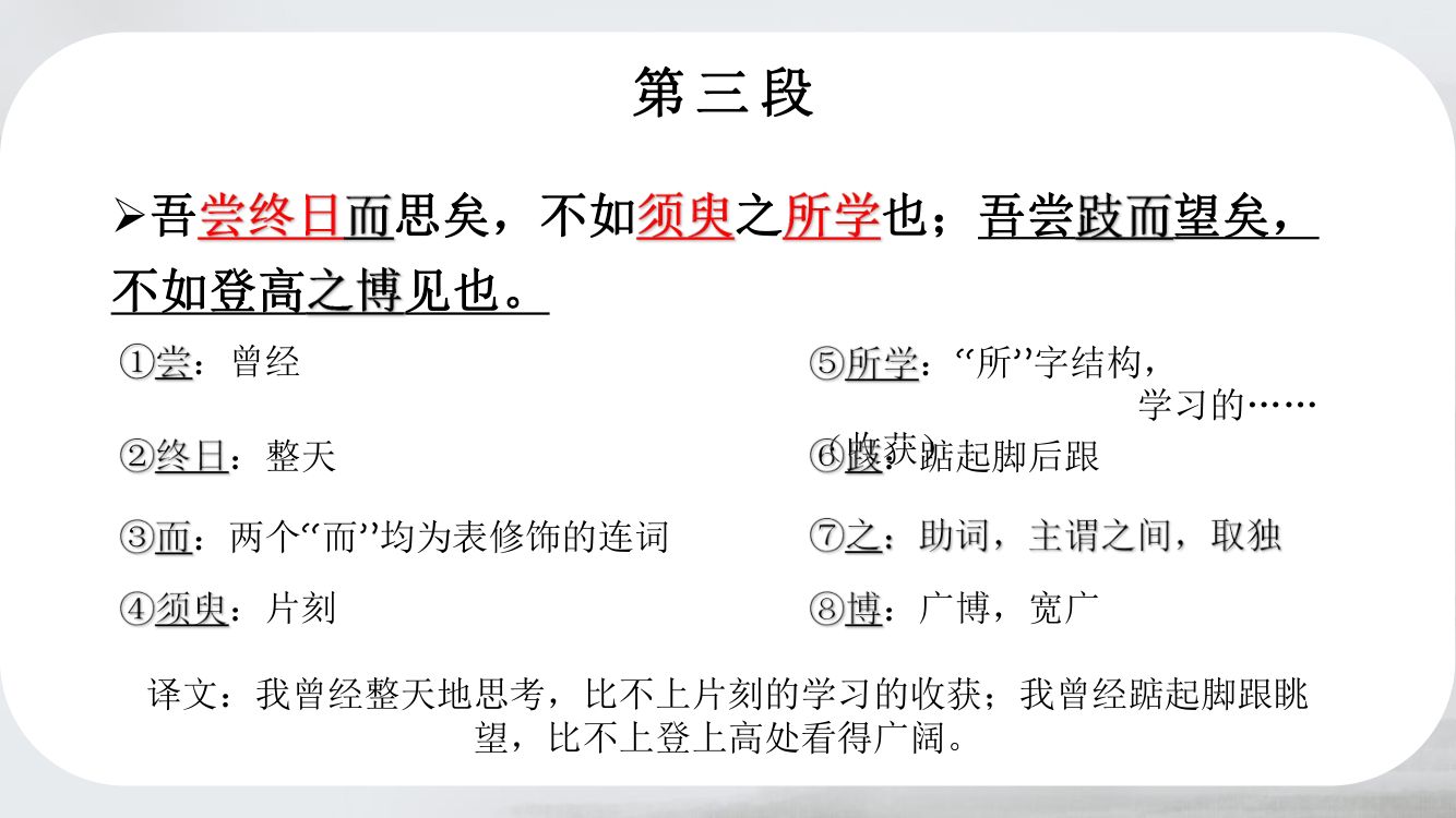 《劝学》教学课件第25页