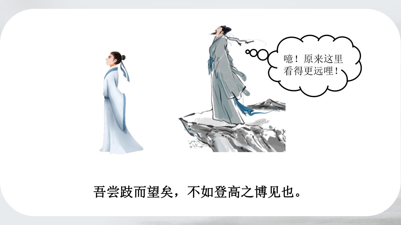 《劝学》教学课件第27页
