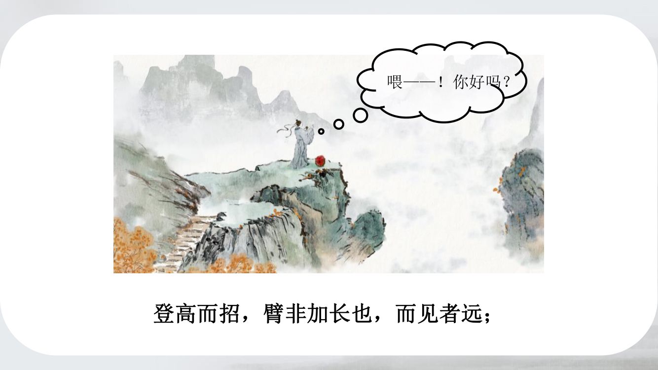 《劝学》教学课件第28页
