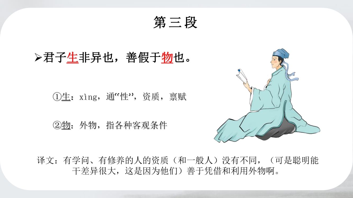 《劝学》教学课件第31页