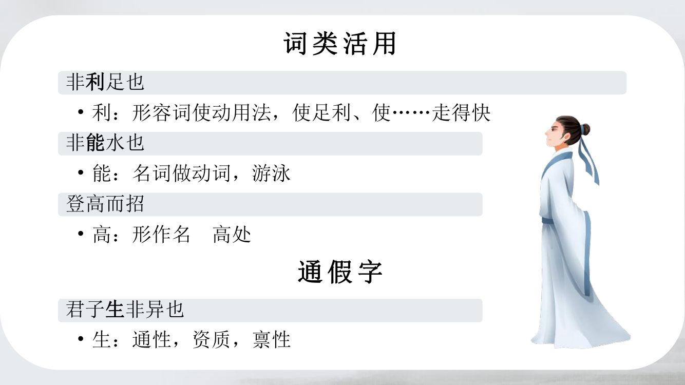 《劝学》教学课件第37页