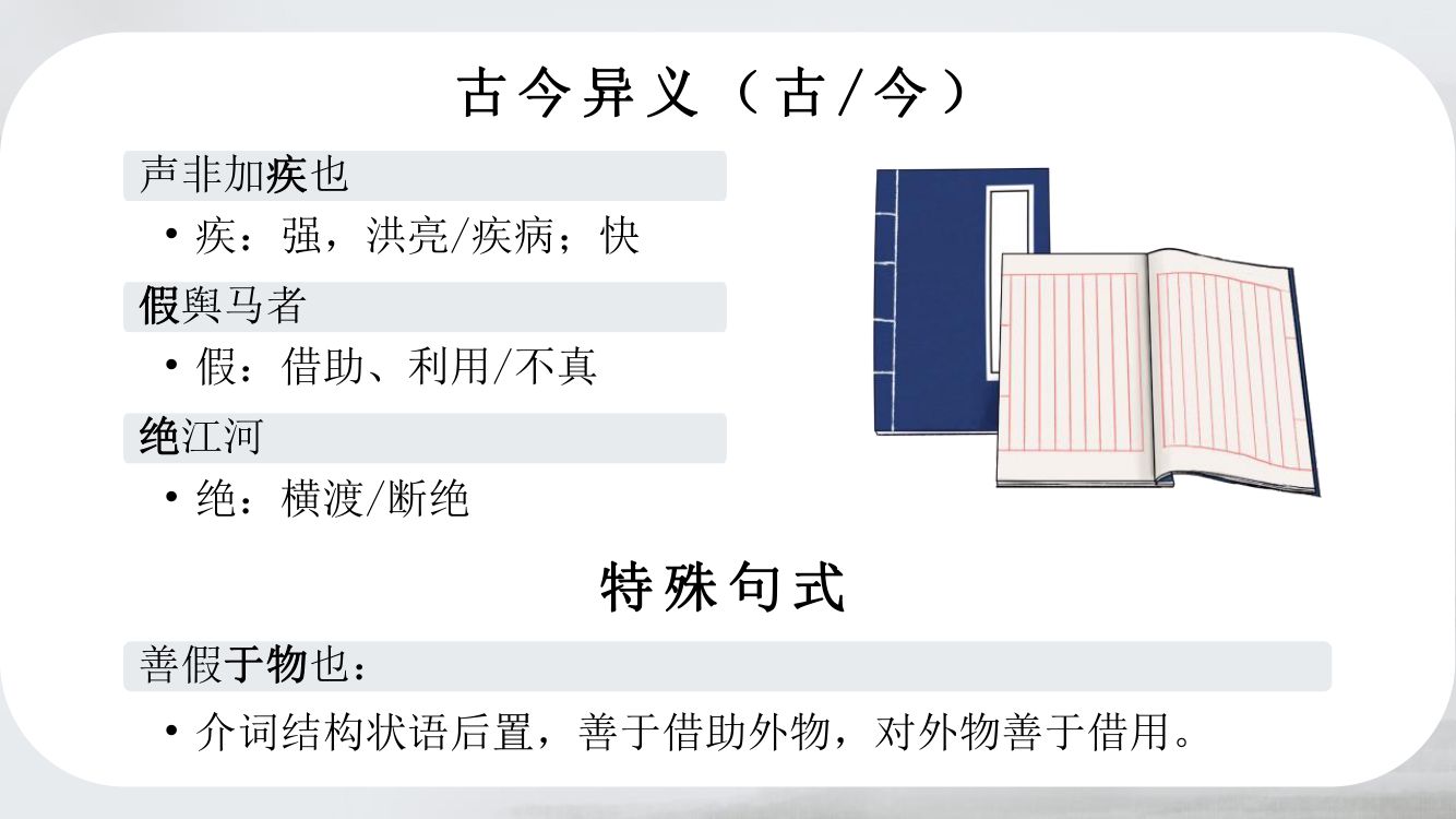 《劝学》教学课件第38页