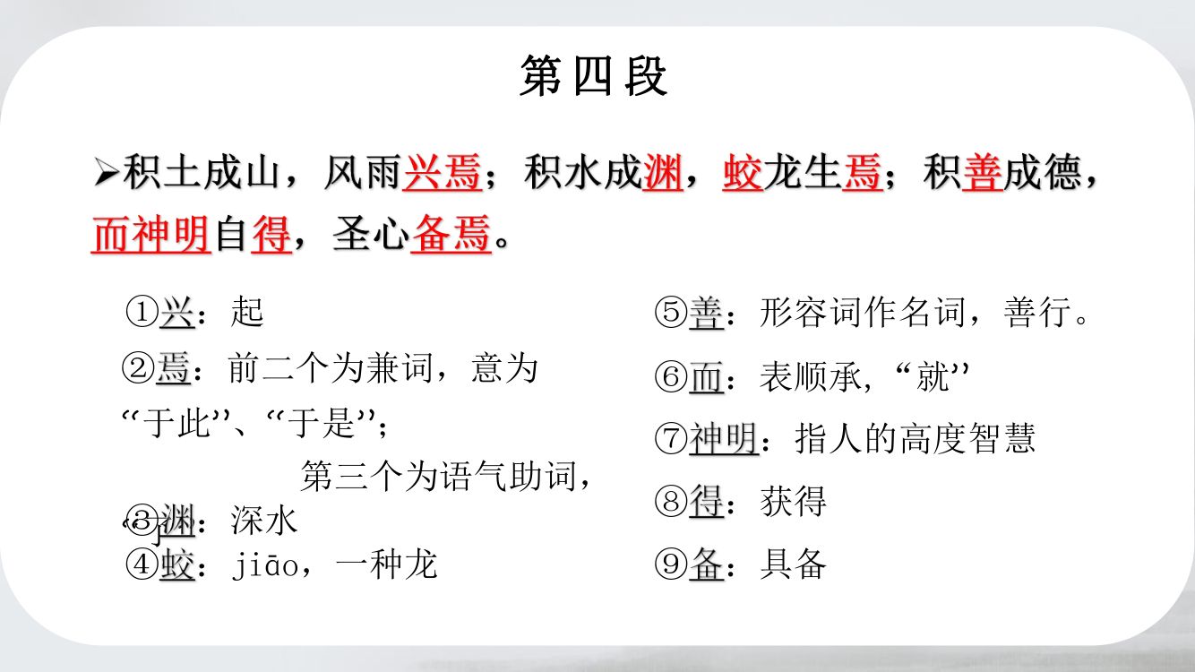 《劝学》教学课件第39页
