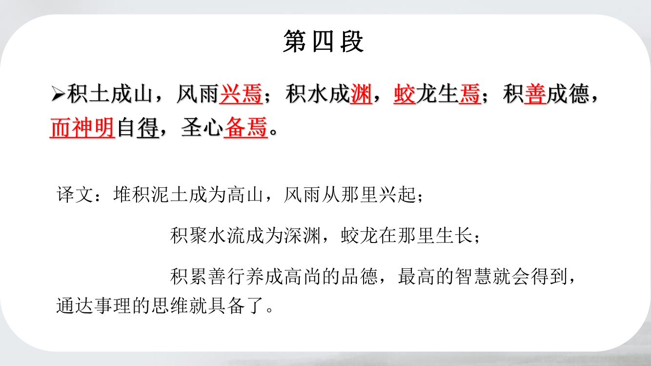 《劝学》教学课件第40页