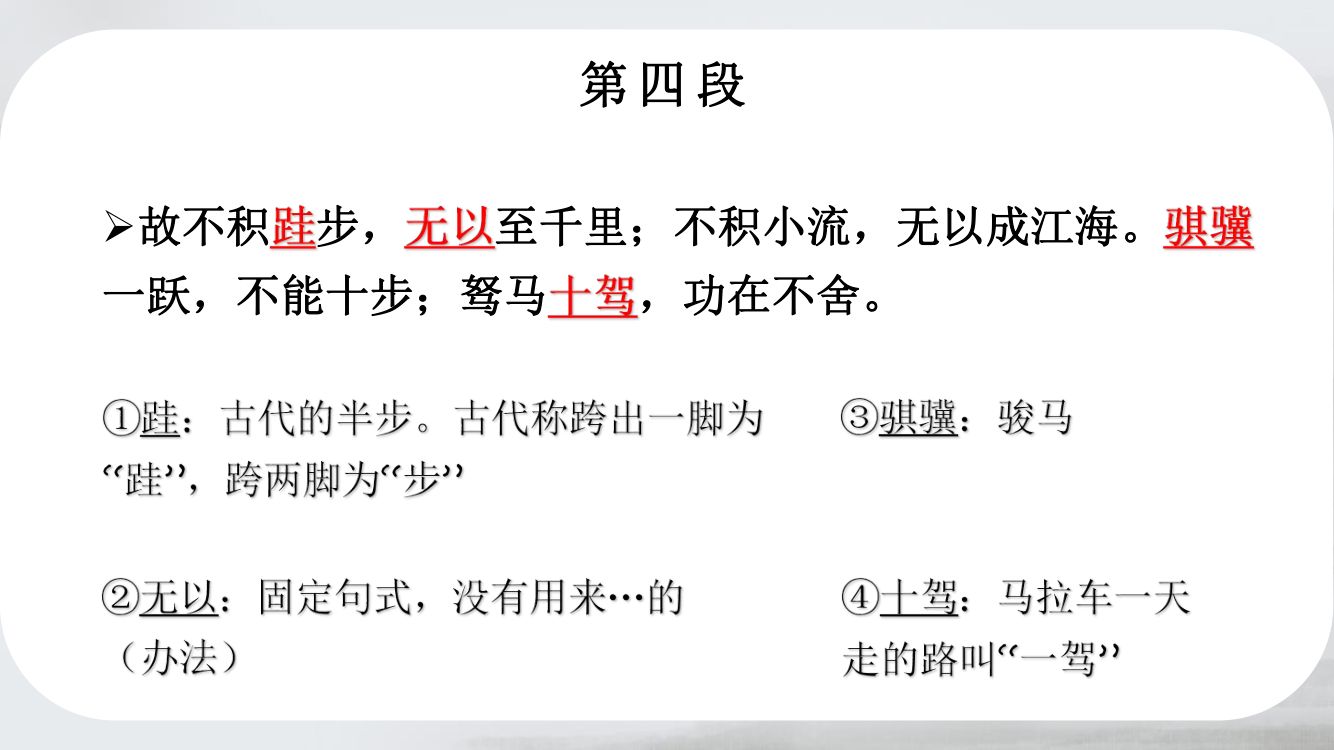 《劝学》教学课件第41页