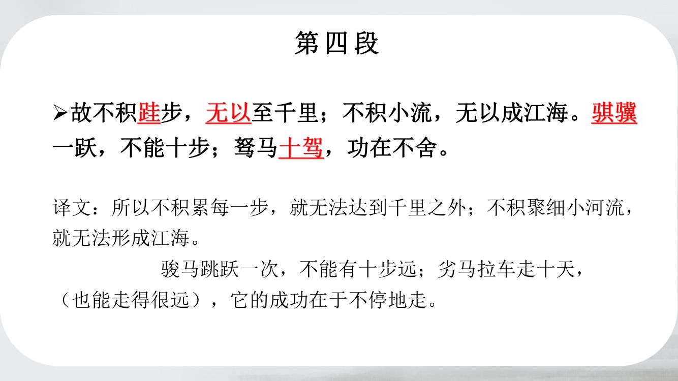 《劝学》教学课件第42页