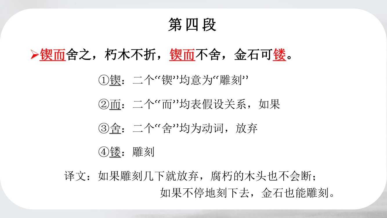 《劝学》教学课件第43页