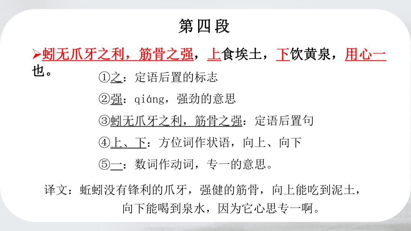 《劝学》教学课件第44页
