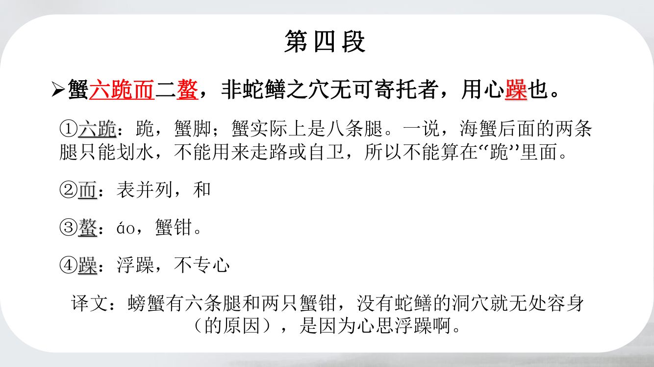 《劝学》教学课件第45页