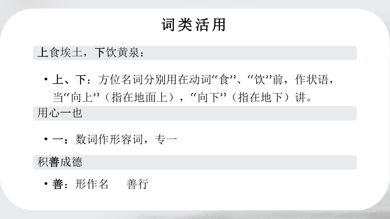 《劝学》教学课件第50页