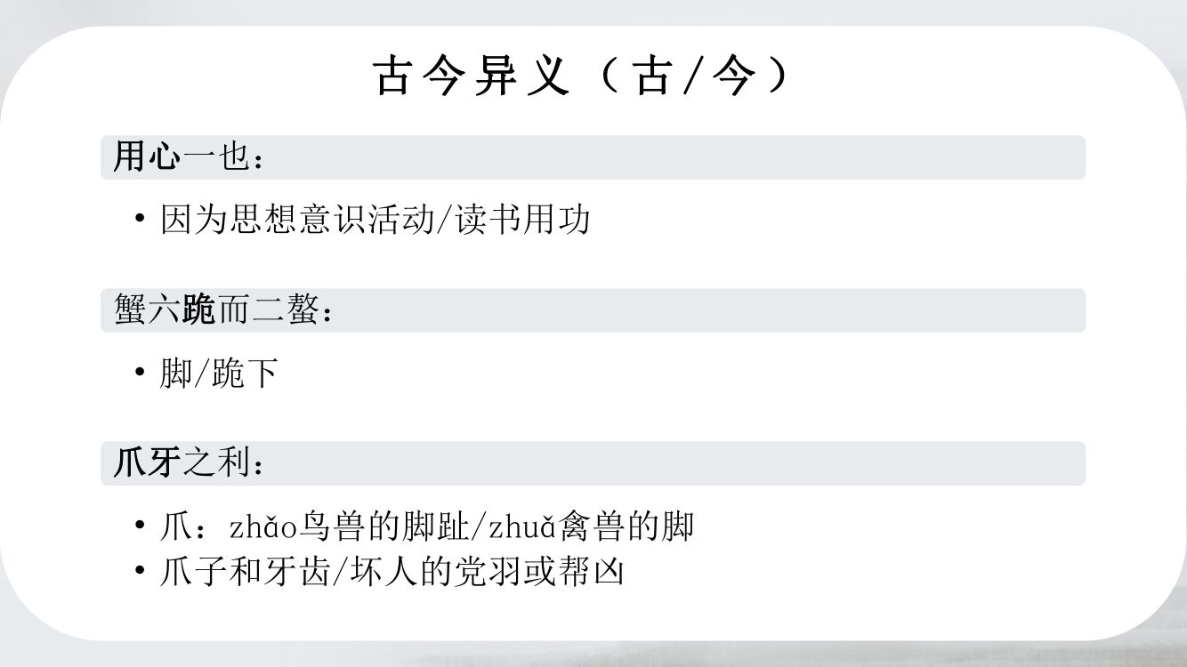 《劝学》教学课件第51页
