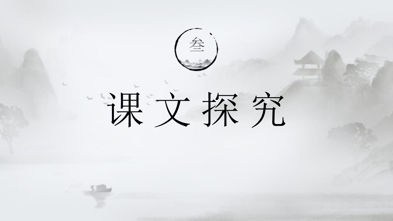 《劝学》教学课件第53页