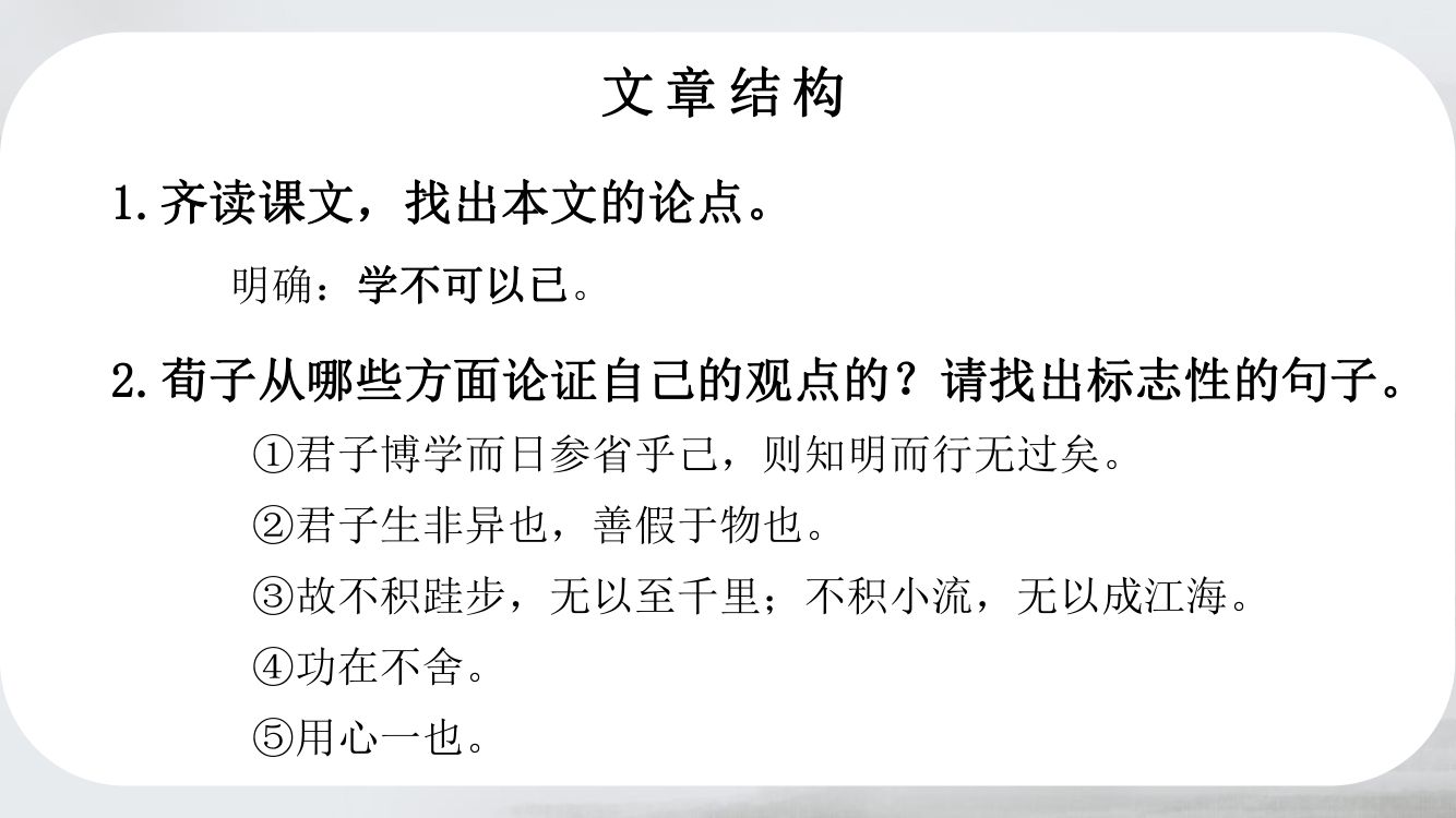 《劝学》教学课件第54页