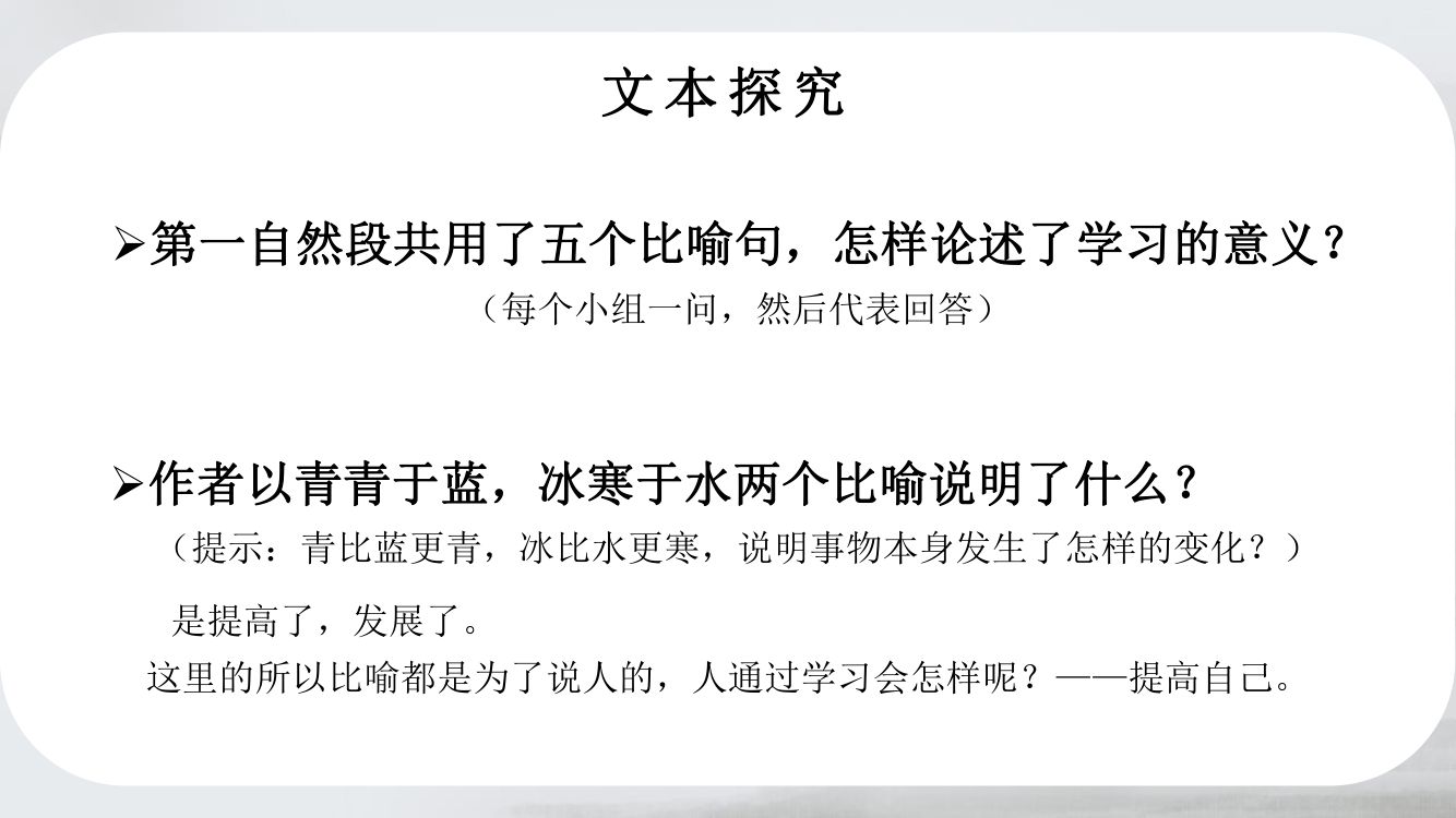 《劝学》教学课件第55页