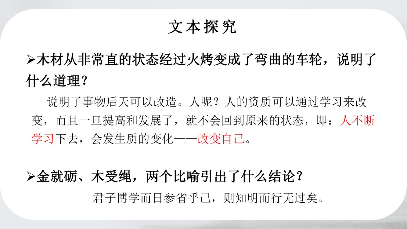 《劝学》教学课件第56页