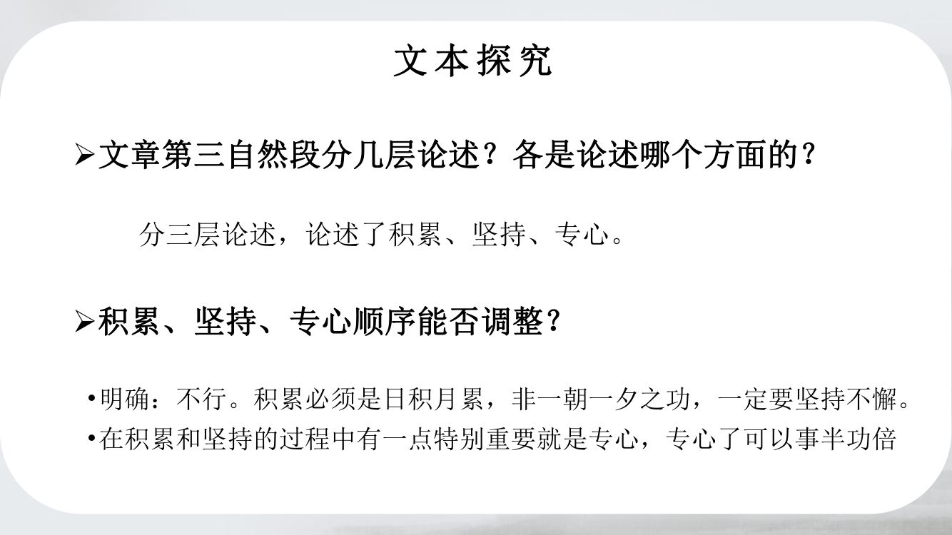 《劝学》教学课件第57页