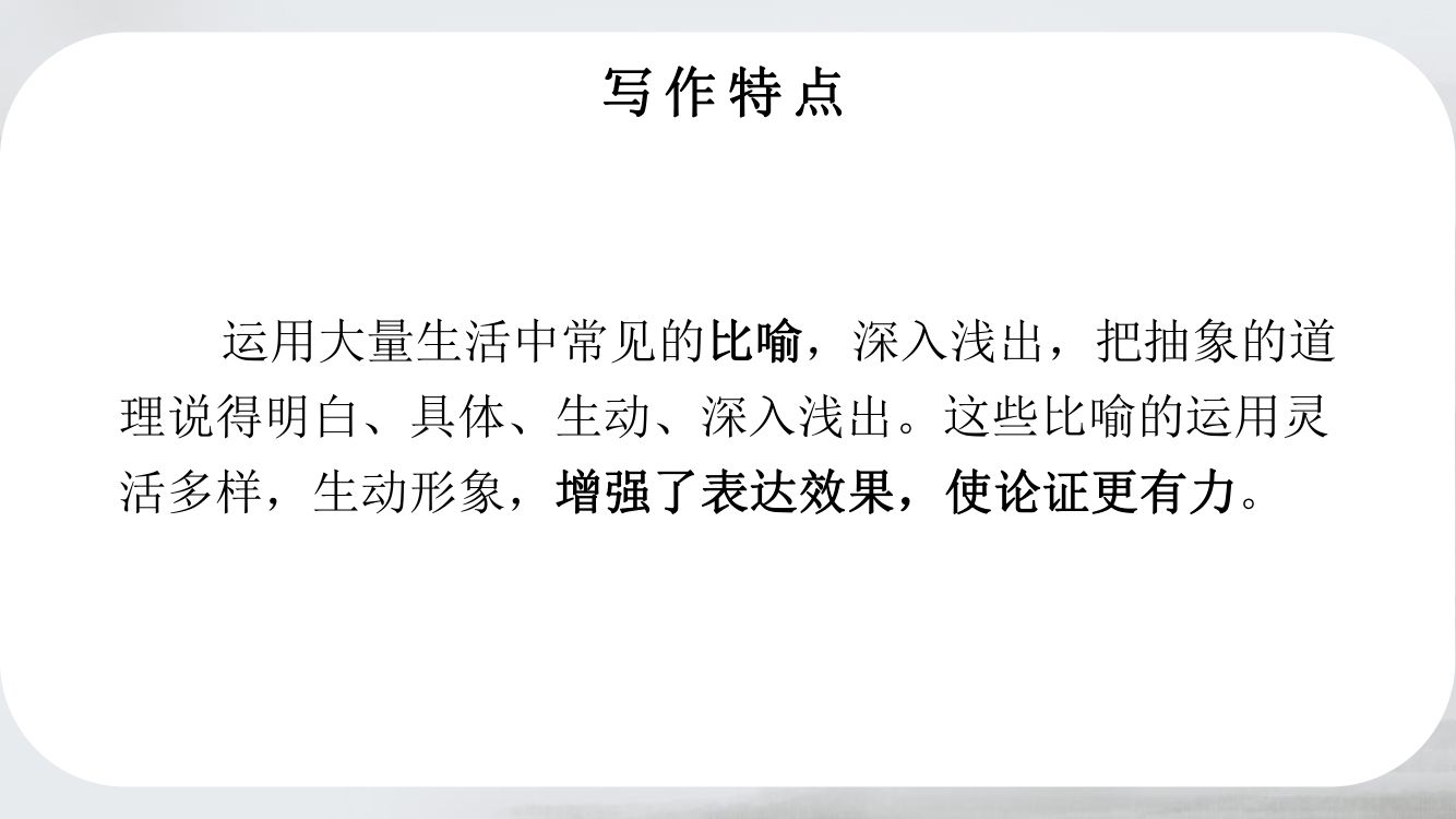 《劝学》教学课件第59页