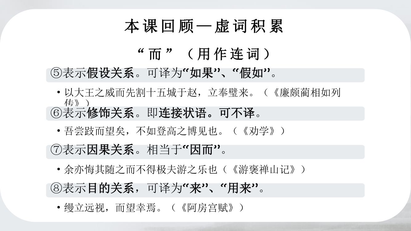 《劝学》教学课件第65页