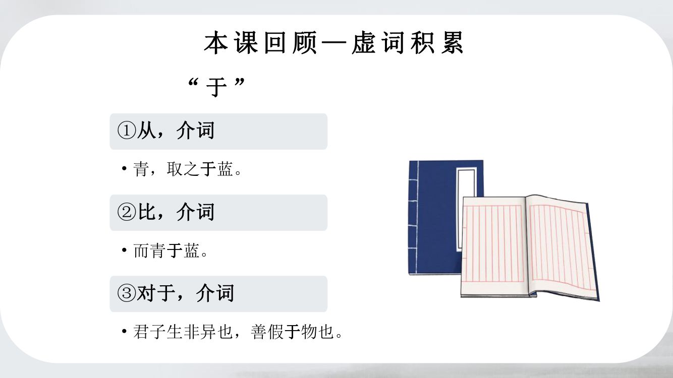 《劝学》教学课件第66页