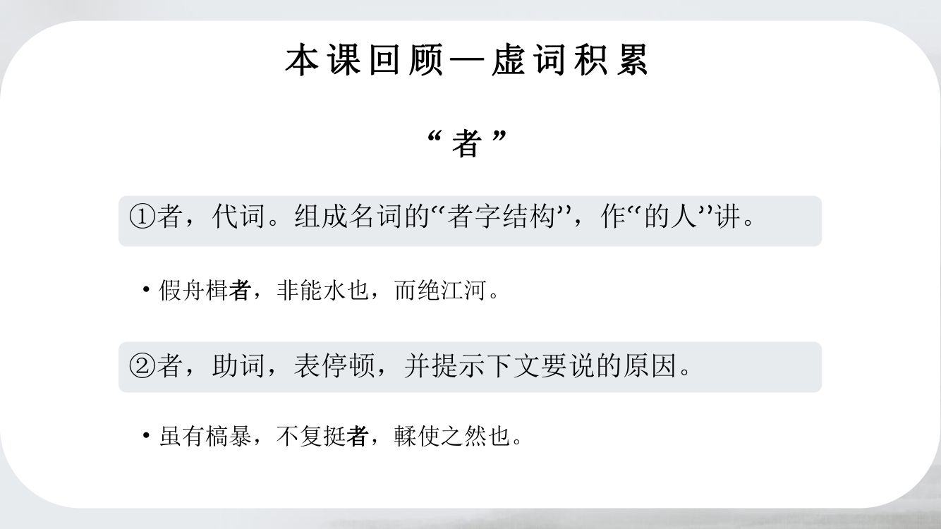 《劝学》教学课件第67页