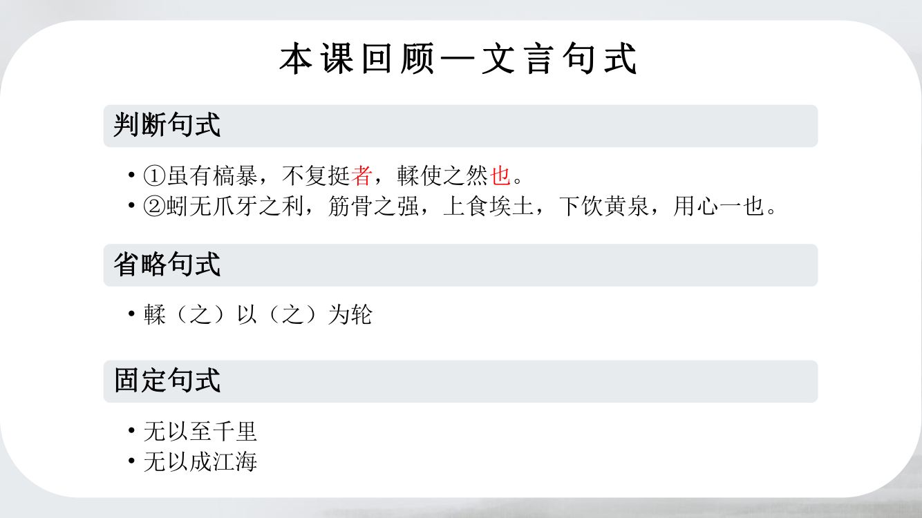 《劝学》教学课件第68页