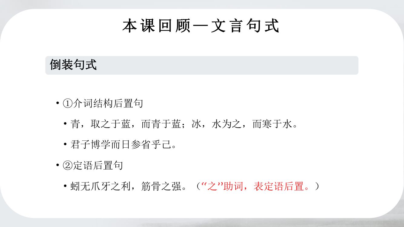 《劝学》教学课件第69页