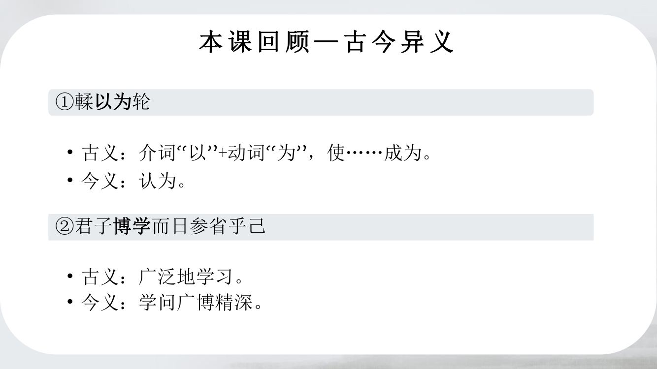 《劝学》教学课件第70页