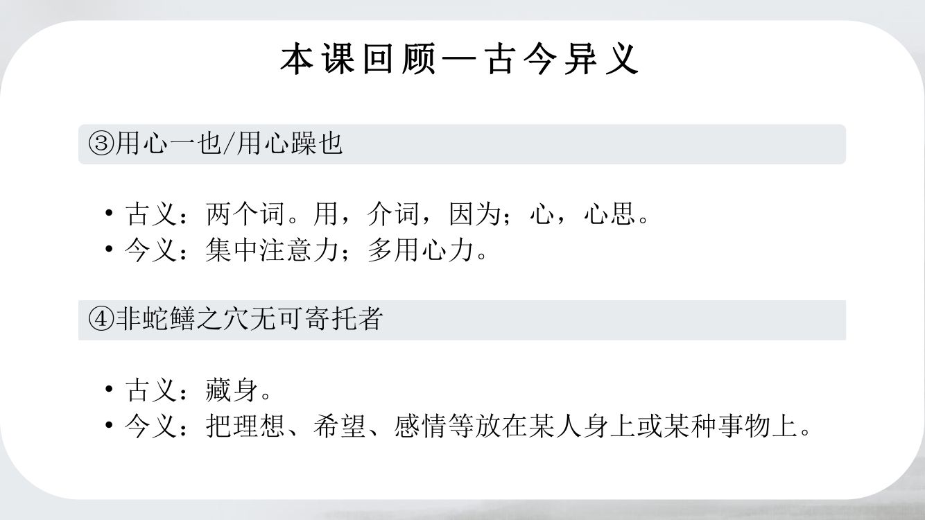 《劝学》教学课件第71页