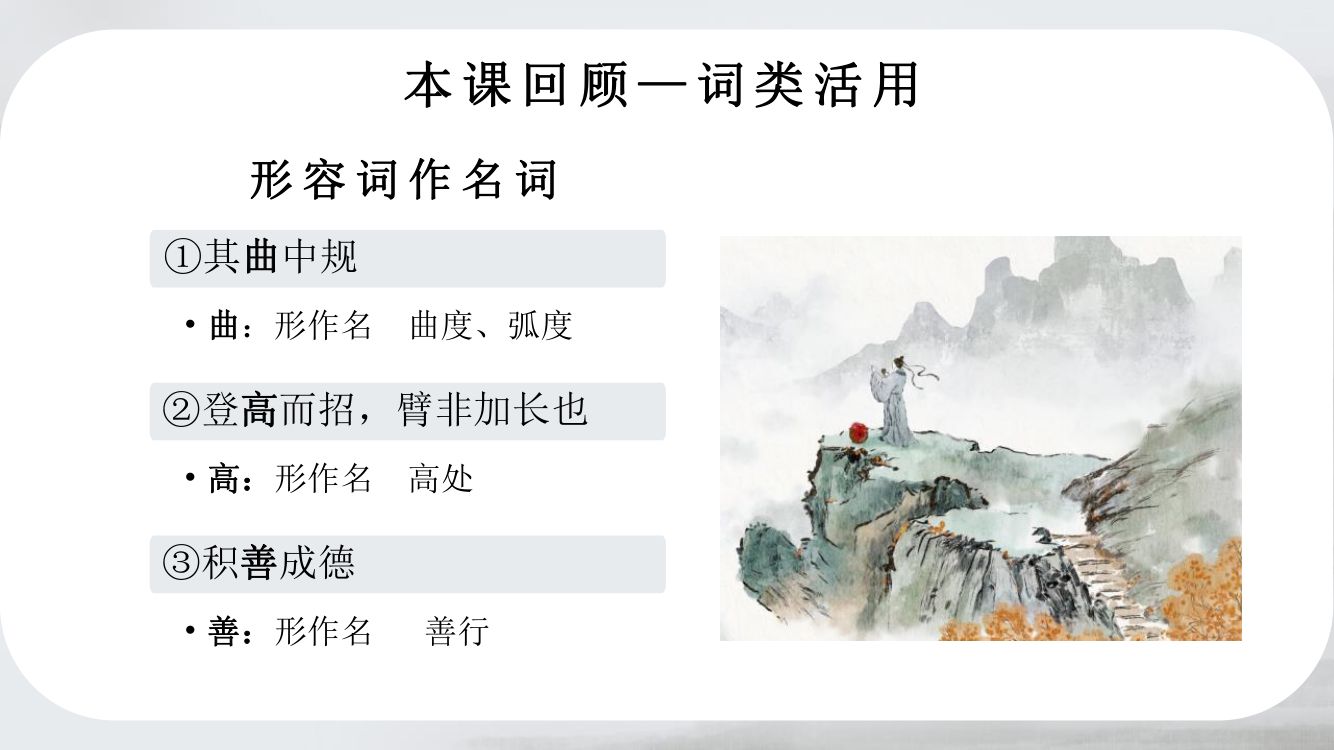 《劝学》教学课件第74页