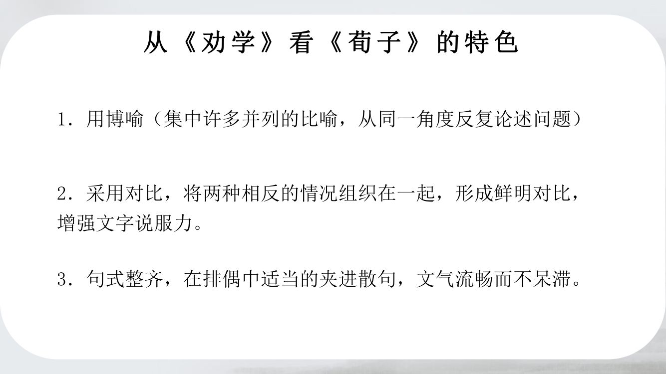 《劝学》教学课件第75页