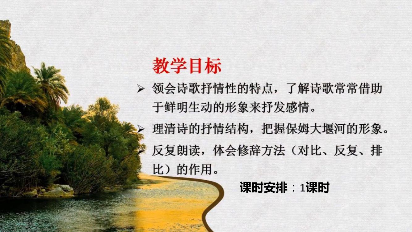 《大堰河—我的保姆》教学课件第2页