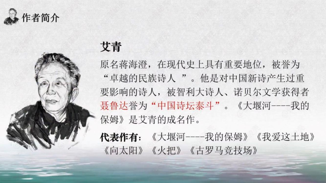 《大堰河—我的保姆》教学课件第4页