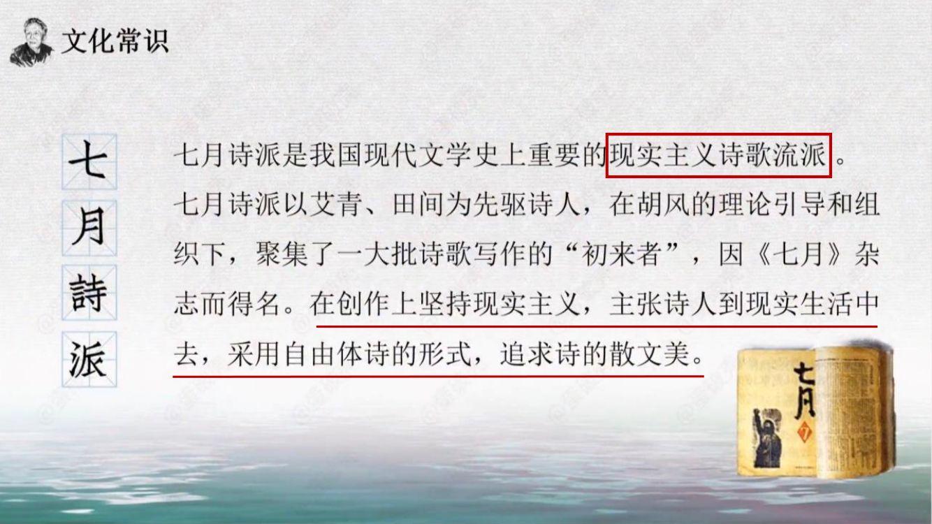《大堰河—我的保姆》教学课件第6页