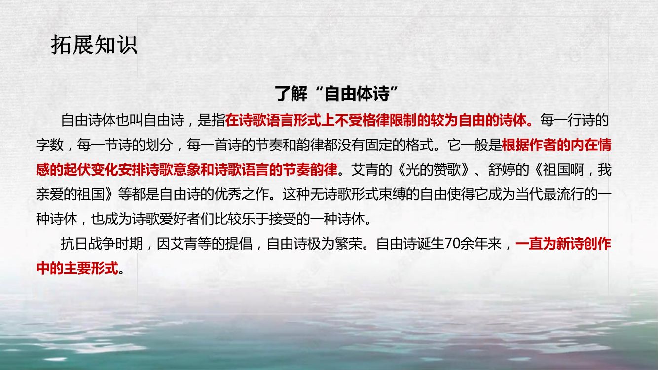 《大堰河—我的保姆》教学课件第7页