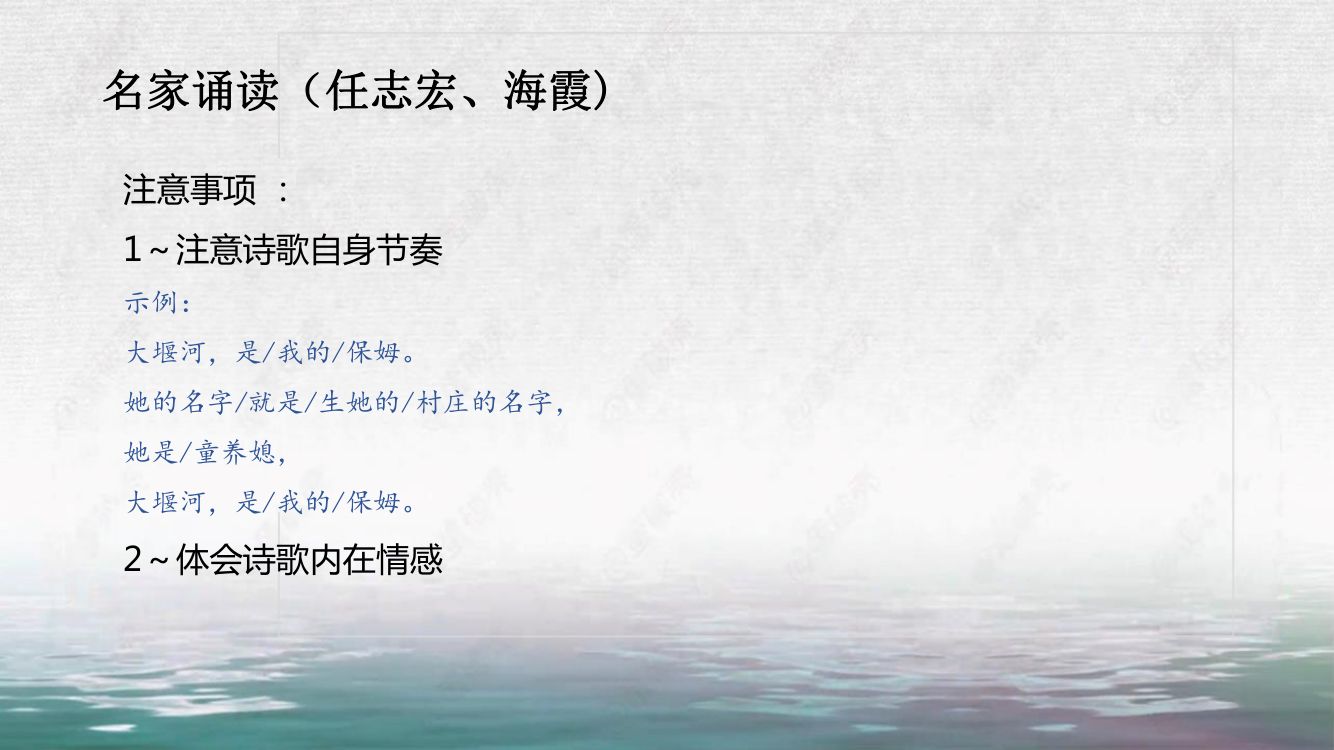 《大堰河—我的保姆》教学课件第8页