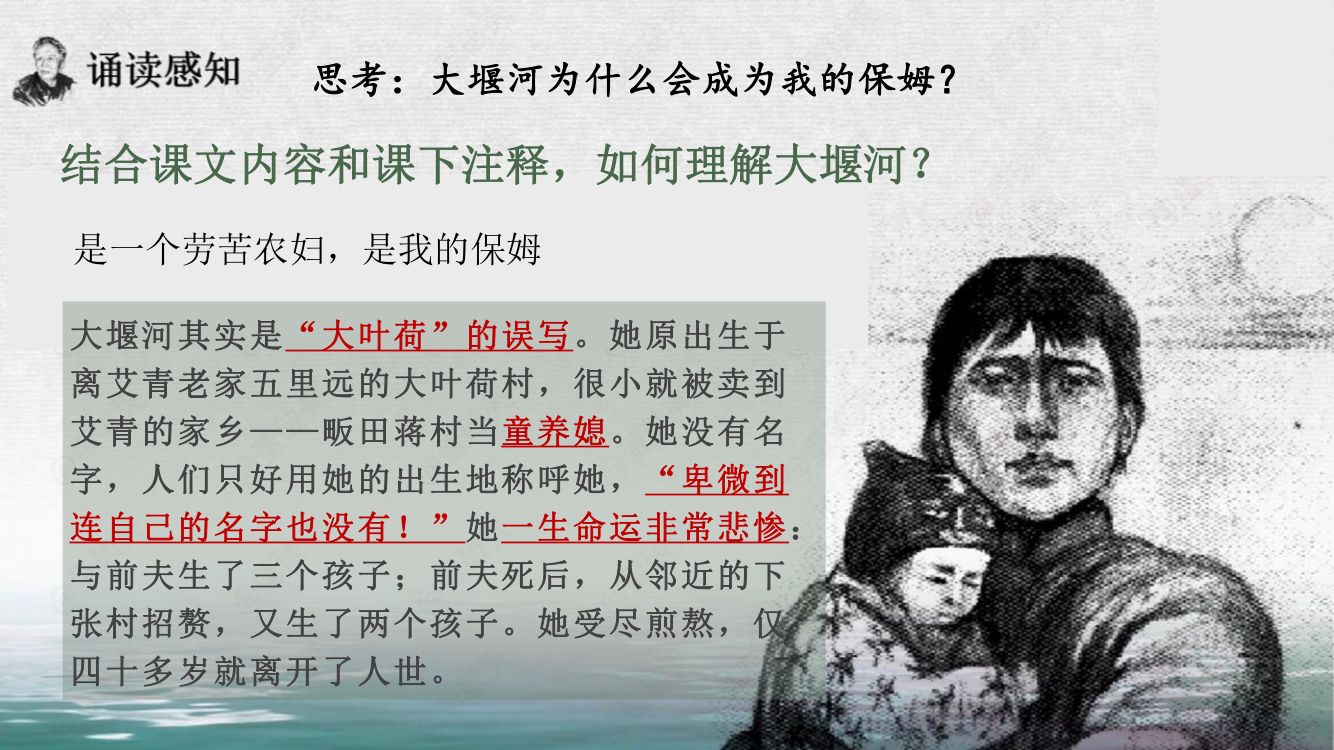 《大堰河—我的保姆》教学课件第9页
