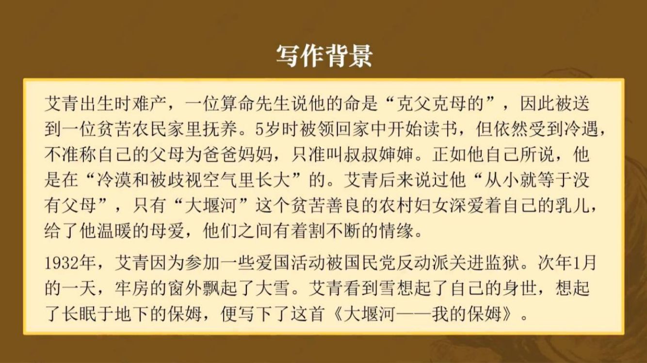 《大堰河—我的保姆》教学课件第10页
