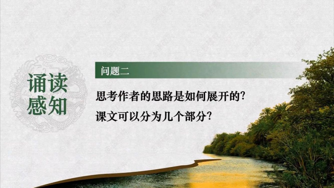 《大堰河—我的保姆》教学课件第11页
