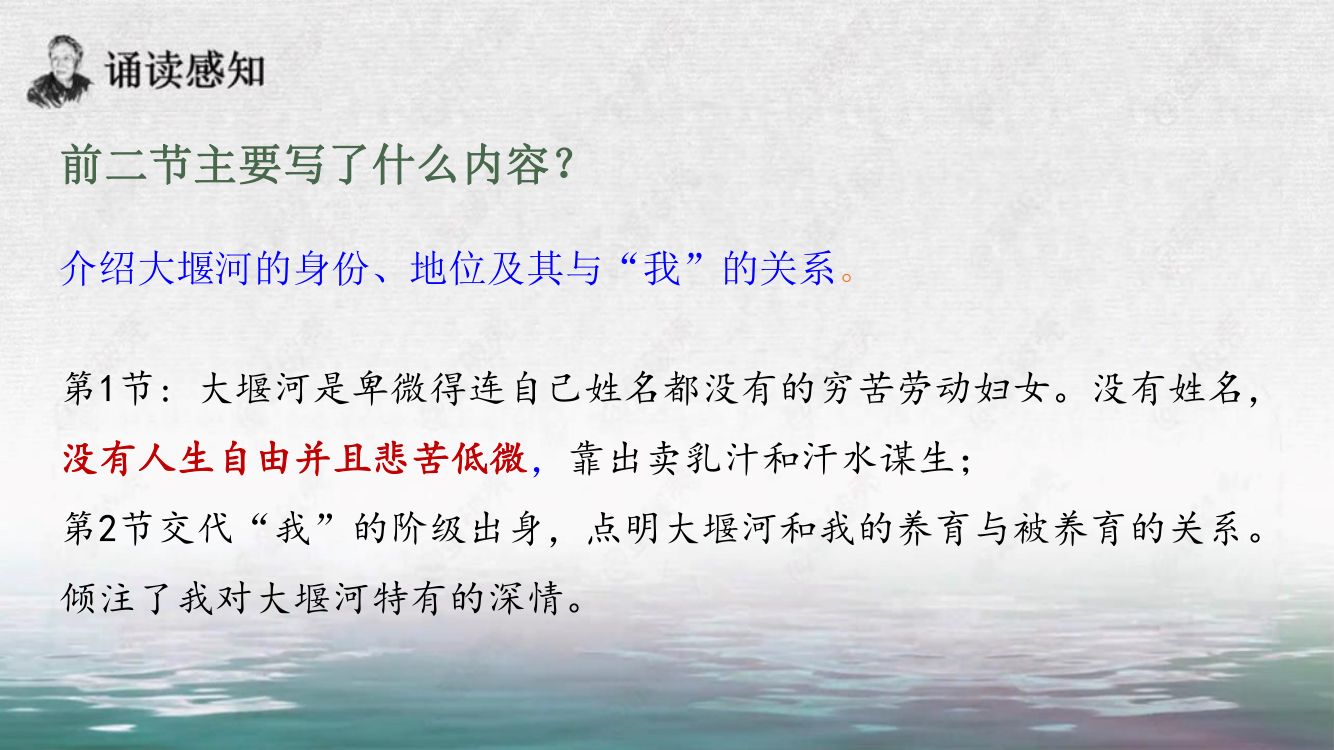 《大堰河—我的保姆》教学课件第14页