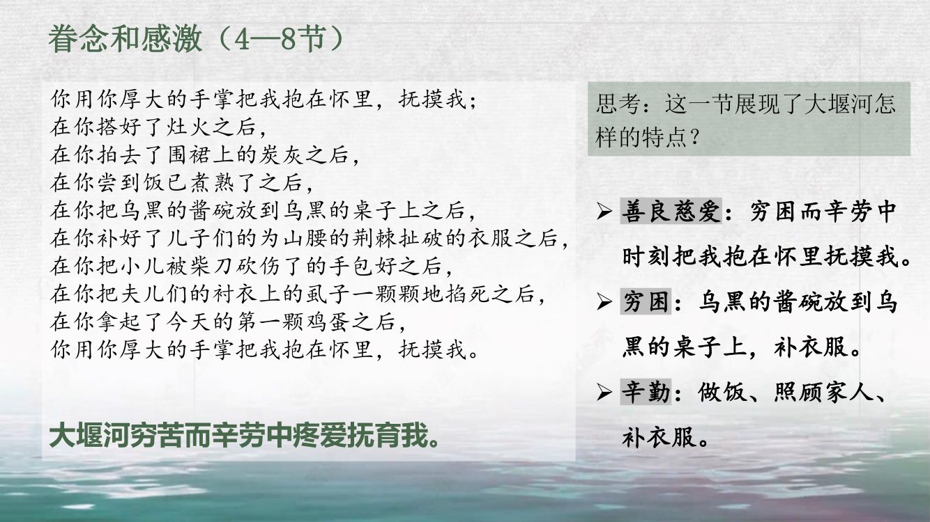 《大堰河—我的保姆》教学课件第16页