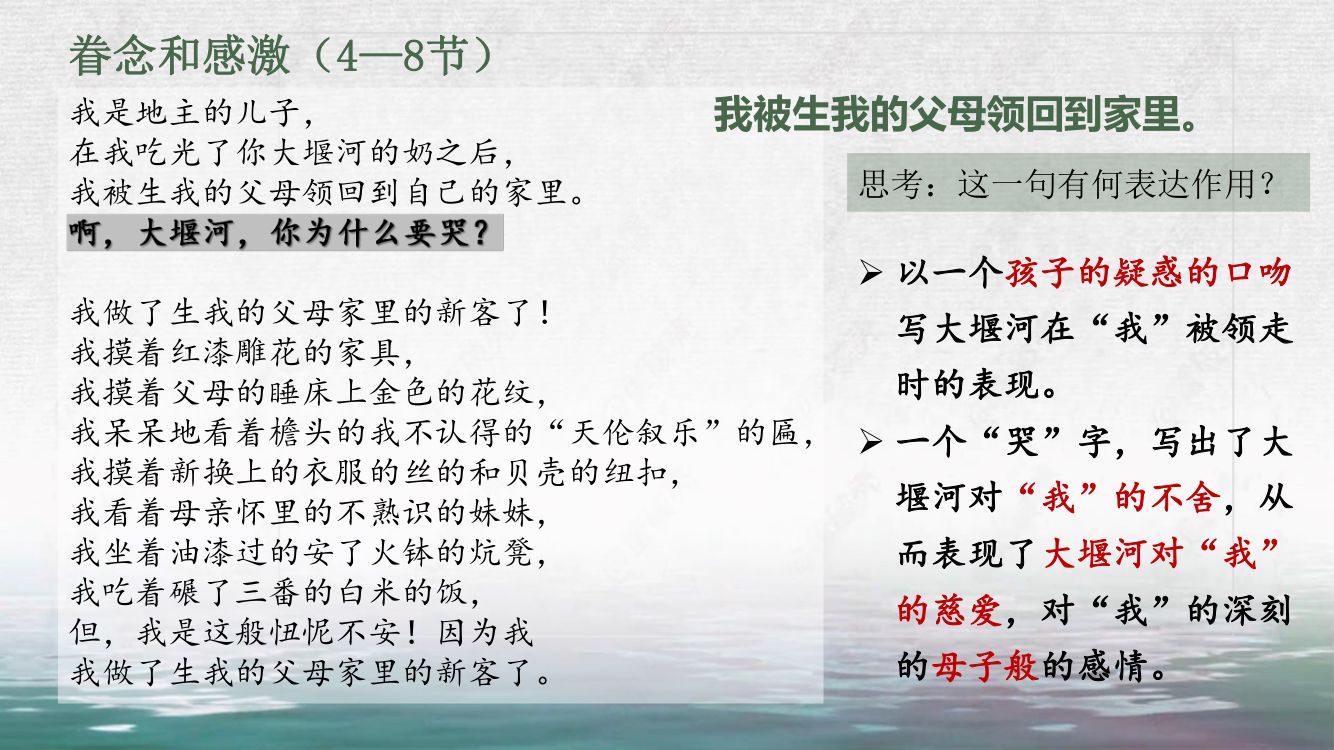 《大堰河—我的保姆》教学课件第17页